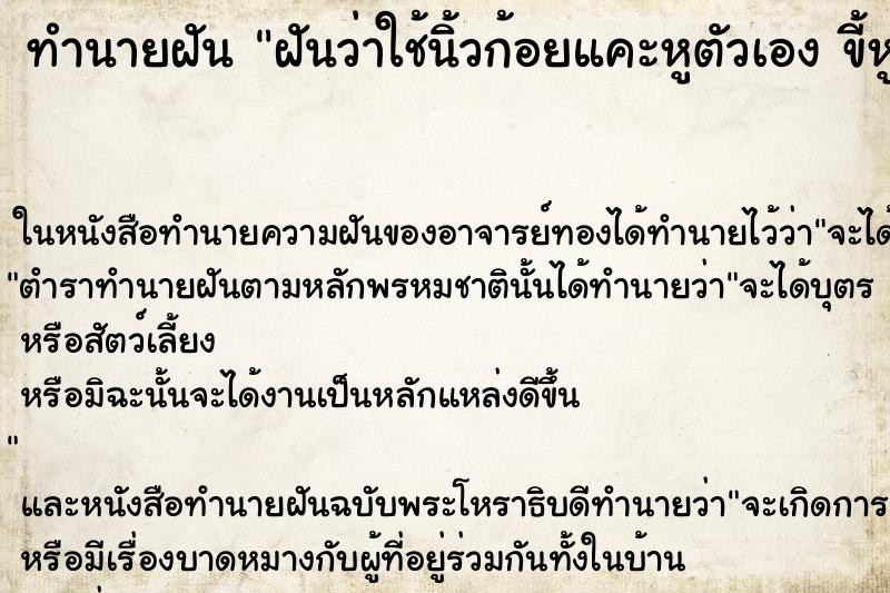 ทำนายฝันฝันว่าใช้นิ้วก้อยแคะหูตัวเองขี้หูเต็มเลย ทำนายฝันทำนายฝันฝันว่าใช้นิ้วก้อยแคะหูตัวเองขี้หูเต็มเลย